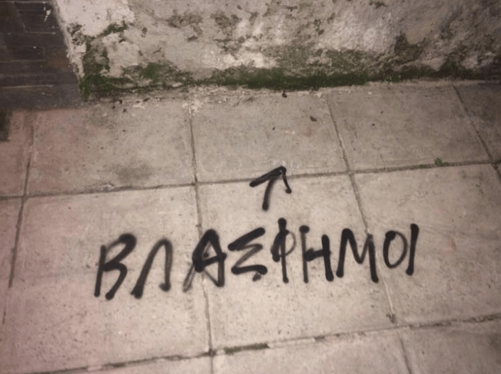 Πέταξαν μπογιές στο σπίτι της Αντιγόνης Ψυχράμη, επειδή παίζει στο Jesus Christ Superstar! [εικόνες] | iefimerida.gr 0