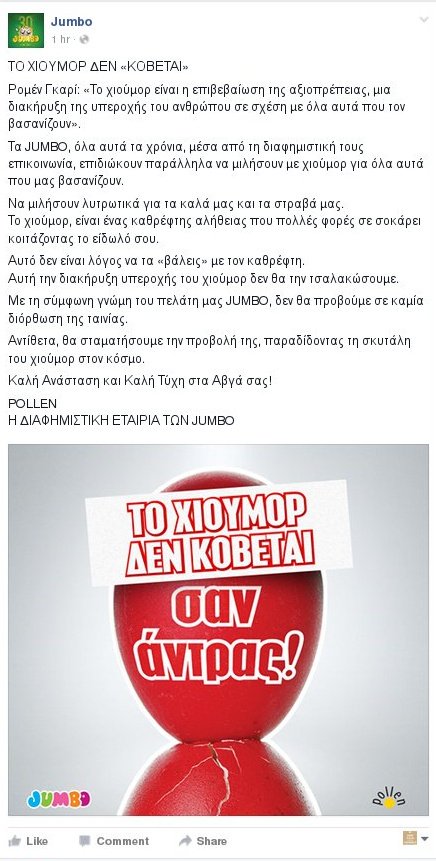 Τα Jumbo αποσύρουν την πασχαλιάτικη διαφήμιση -«Το χιούμορ δεν κόβεται» [εικόνα] | iefimerida.gr 0