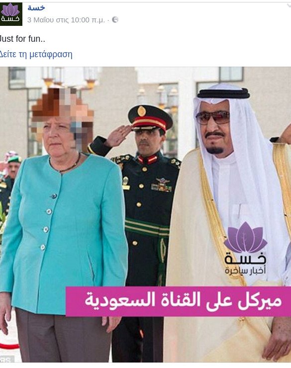 Το ψεύτικο πλάνο με το photoshop στα μαλλιά της Μέρκελ, στη Σαουδική Αραβία, που προκάλεσε σάλο [εικόνες] | iefimerida.gr 0