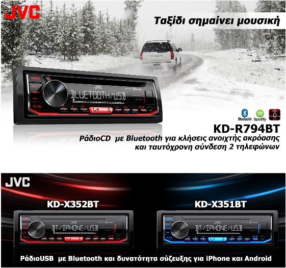 Η JVC Car Αudio πρωτοπορεί: Δωρεάν εγκατάσταση ηχοσυστημάτων αυτοκινήτου με Bluetooth για όλο τον Ιανουάριο | iefimerida.gr 1