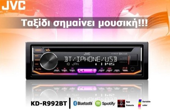 Η JVC Car Αudio πρωτοπορεί: Δωρεάν εγκατάσταση ηχοσυστημάτων αυτοκινήτου με Bluetooth για όλο τον Ιανουάριο | iefimerida.gr 2