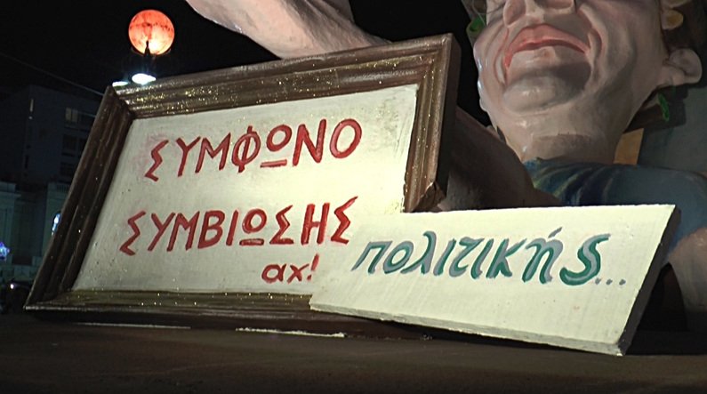 Πατρινό καρναβάλι: Τσίπρας και Ντάισελμπλουμ υπέγραψαν σύμφωνο πολιτικής συμβίωσης [εικόνες] | iefimerida.gr 4