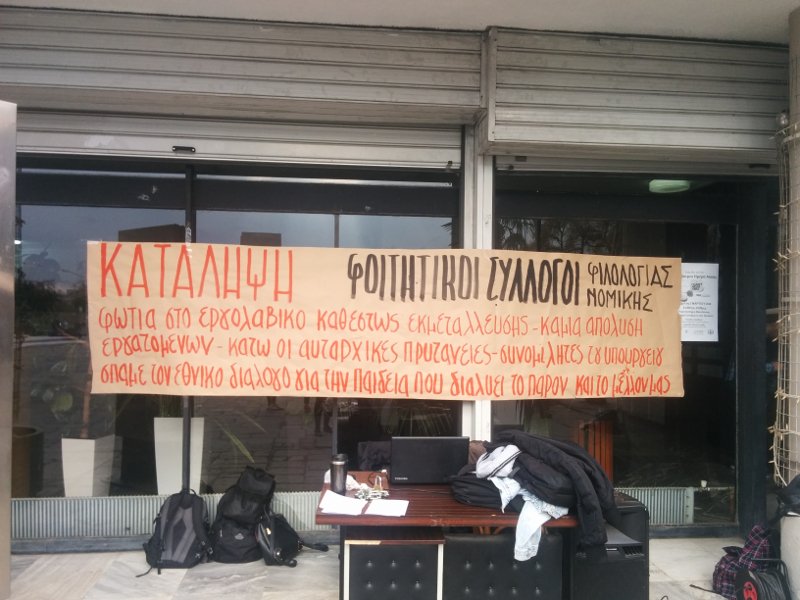 Θεσσαλονίκη: Φοιτητές κατέλαβαν το Κτίριο Διοίκησης του ΑΠΘ [εικόνες] | iefimerida.gr 0