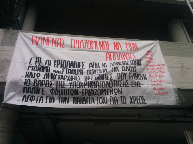 Θεσσαλονίκη: Φοιτητές κατέλαβαν το Κτίριο Διοίκησης του ΑΠΘ [εικόνες] | iefimerida.gr 1