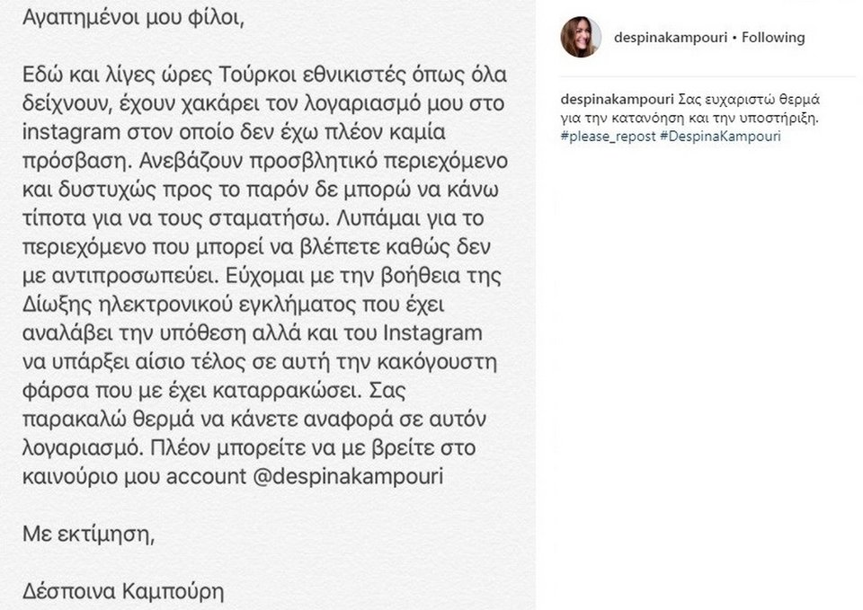Τούρκοι εθνικιστές χάκαραν το Instagram της Δέσποινας Καμπούρη | iefimerida.gr 0