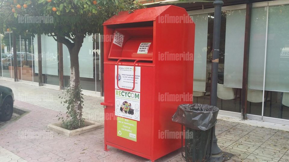 Κάδοι ανακύκλωσης ρούχων: Μια πρωτότυπη δράση στον Αλιμο -Πώς λειτουργεί [εικόνες] | iefimerida.gr 0