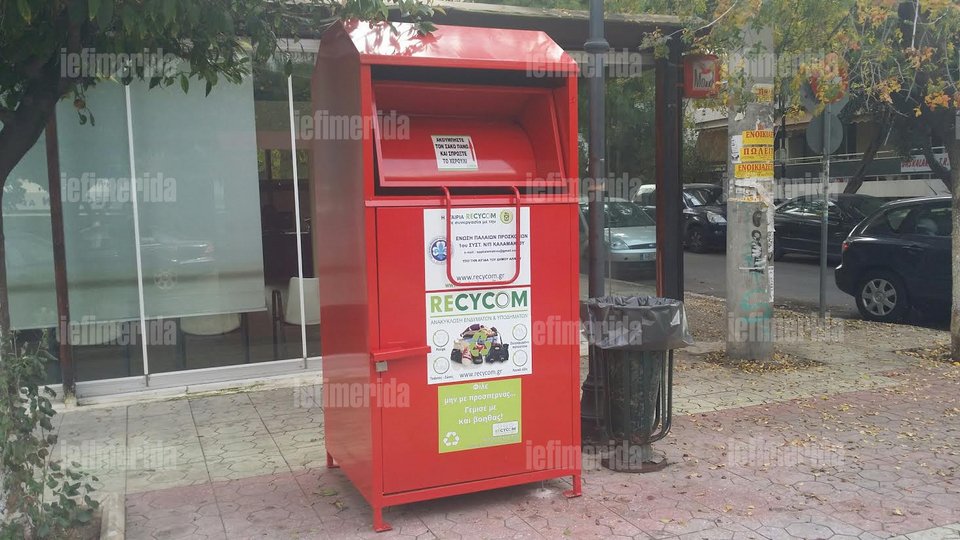 Κάδοι ανακύκλωσης ρούχων: Μια πρωτότυπη δράση στον Αλιμο -Πώς λειτουργεί [εικόνες] | iefimerida.gr 1