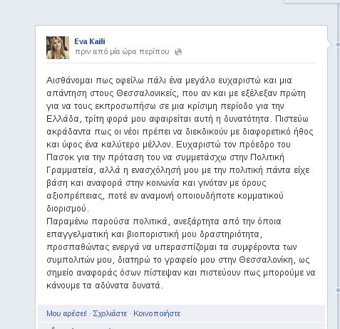 Καϊλή σε Βενιζέλο: Μου πήρες την έδρα, σου χαρίζω τον διορισμό | iefimerida.gr 0