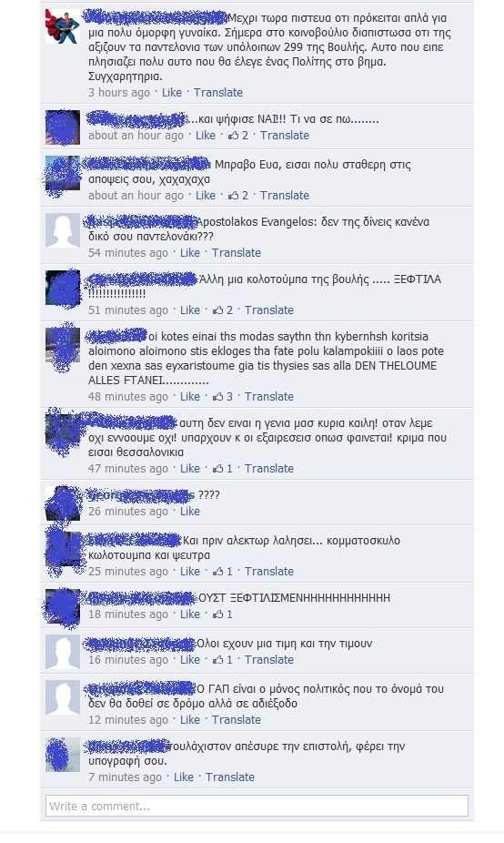 Οργή στο Facebook για την «κωλοτούμπα» της Εύας Καϊλή [εικόνες] | iefimerida.gr 1