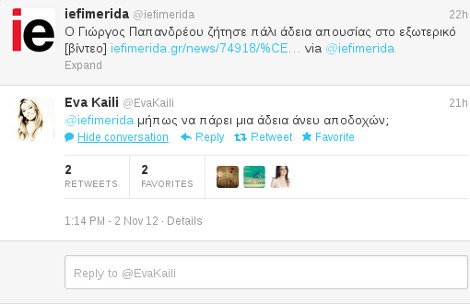 Καϊλή για Παπανδρέου: Μήπως να πάρει μία άδεια άνευ αποδοχών; | iefimerida.gr 0