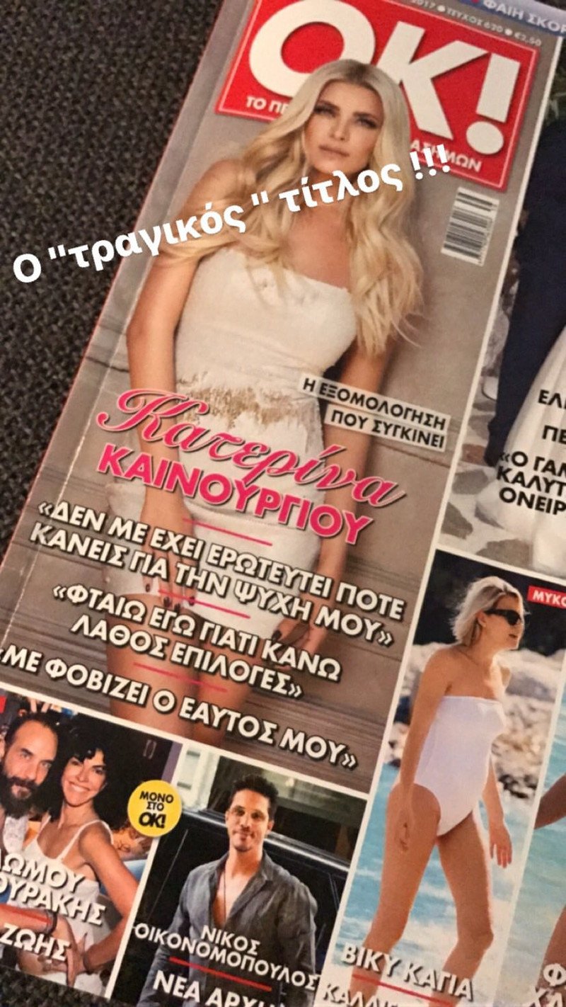 Εξαλλη η Καινούργιου με τίτλο σε συνέντευξή της -Η απάντηση του δημοσιογράφου [εικόνες] | iefimerida.gr 0