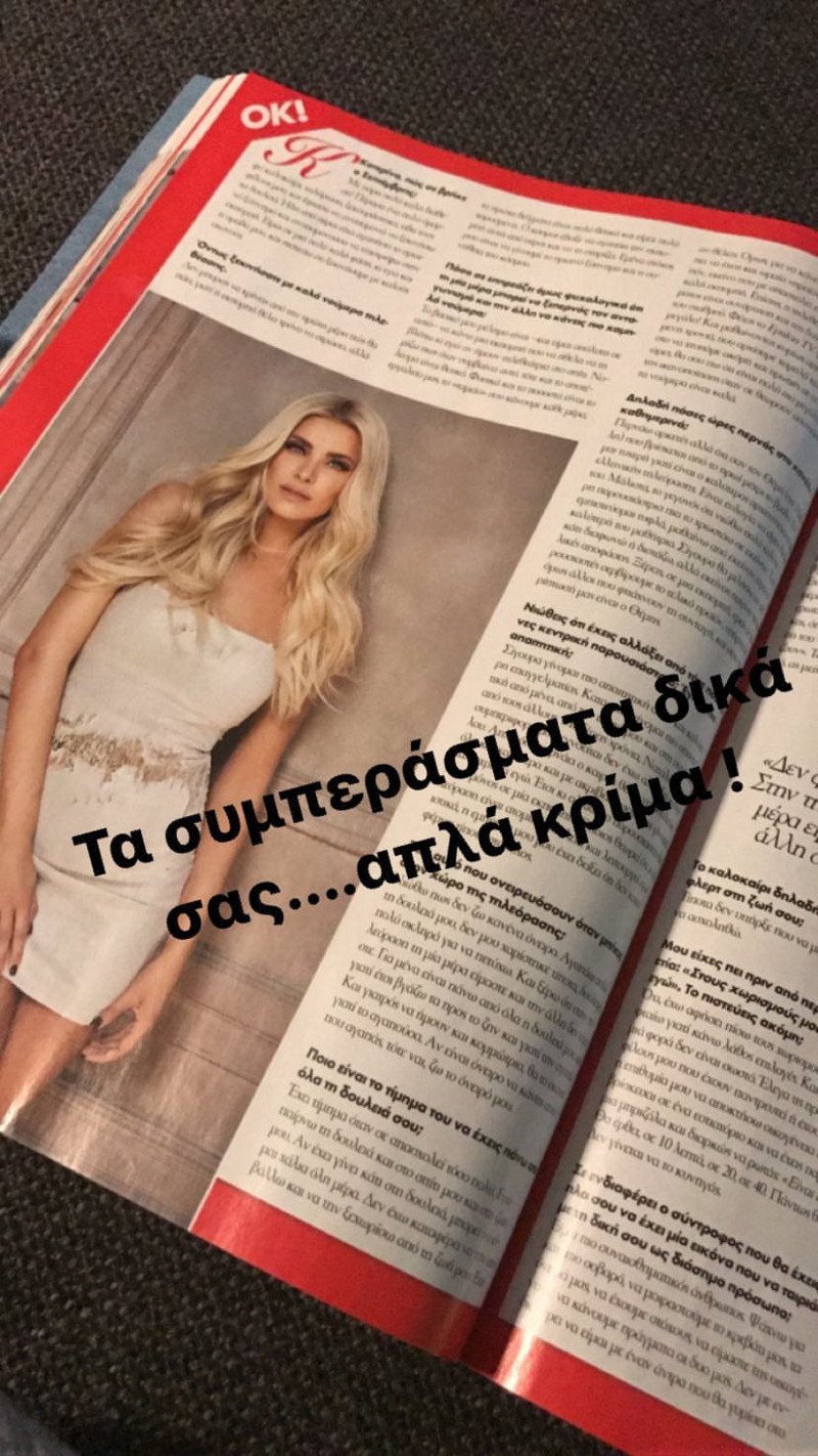 Εξαλλη η Καινούργιου με τίτλο σε συνέντευξή της -Η απάντηση του δημοσιογράφου [εικόνες] | iefimerida.gr 1