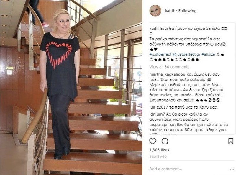 Η ακομπλεξάριστη Καίτη Φίνου 25 κιλά πιο αδύνατη; [εικόνα]  | iefimerida.gr 0