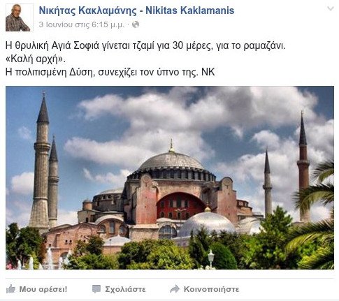 H οργισμένη αντίδραση του Νικήτα Κακλαμάνη για την Αγιά Σοφιά [εικόνα] | iefimerida.gr 0