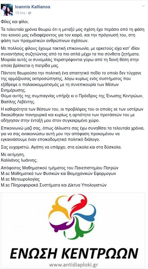 Γιάννης Καλλιάνος: Ο μετεωρολόγος της ΝΕΡΙΤ καταβαίνει υποψήφιος με τον Βασίλη Λεβέντη | iefimerida.gr 0