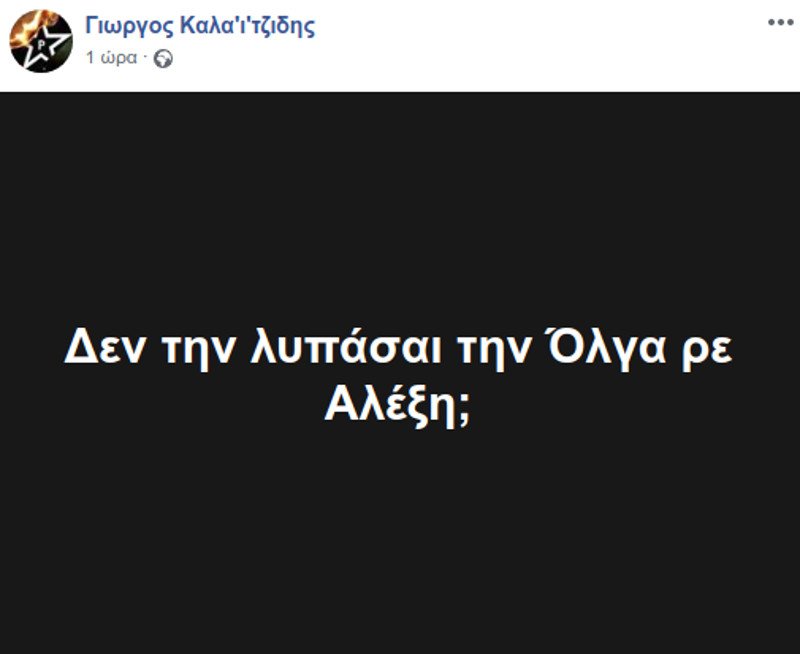 Ο Ρουβίκωνας τρολάρει τον ανασχηματισμό: «Δεν την λυπάσαι την Ολγα, ρε Αλέξη;» | iefimerida.gr 0