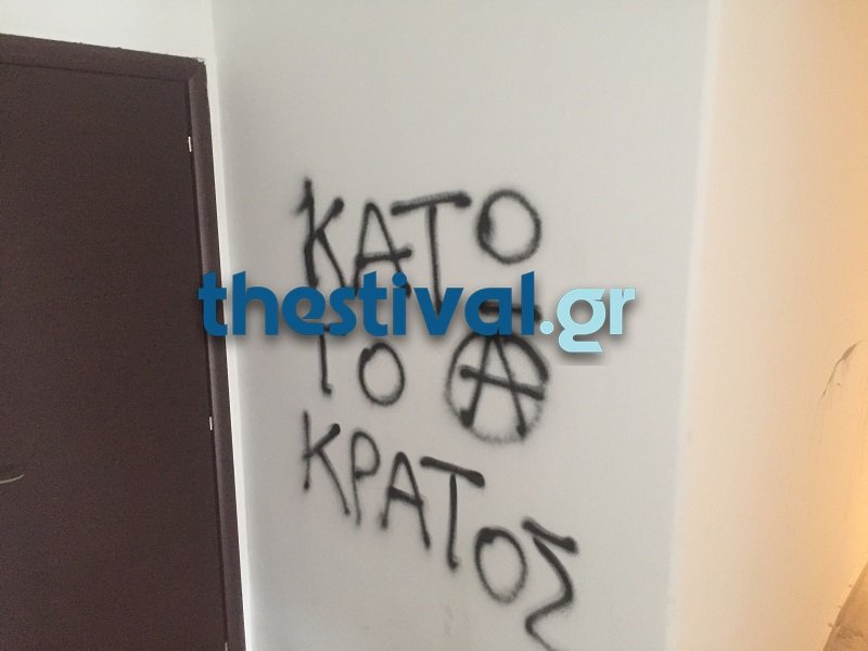 Θεσσαλονίκη: Αντιεξουσιαστές έκαναν «ντου» σε γραφείο βουλευτή της ΝΔ [εικόνες] | iefimerida.gr 1