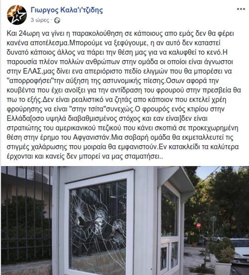 Ο Ρουβίκωνας απειλεί και προκαλεί: Πάντα θα ξεφεύγουμε, έρχονται τα καλύτερα | iefimerida.gr 0