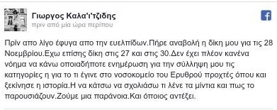 Καλαϊτζίδης του Ρουβίκωνα: Δεν σχολιάζω πώς παρουσιάζουν την σύλληψή μου τα ΜΜΕ | iefimerida.gr 0