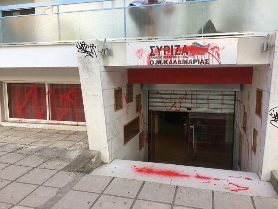 Πέταξαν μπογιές και στα γραφεία του ΣΥΡΙΖΑ Καλαμαριάς [εικόνα] | iefimerida.gr 0