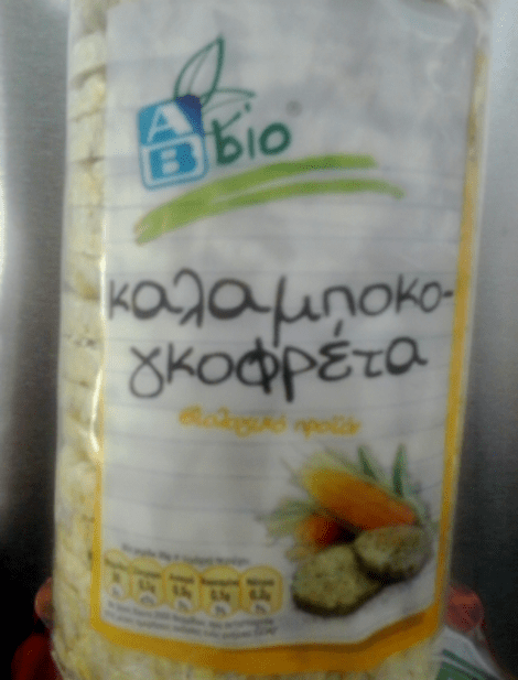 Ο ΕΦΕΤ ανακαλεί από την αγορά γκοφρέτες καλαμποκιού της ΑΒ Βασιλόπουλος [εικόνες] | iefimerida.gr 0