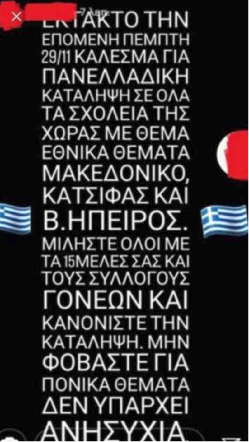 Μαθητές κατά μαθητών για το Σκοπιανό -Καταλήψεις και πολιτικά παιχνίδια | iefimerida.gr 5