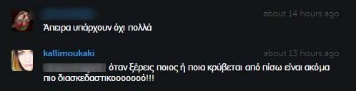 Η νυν (Αντωνία Καλλιμούκου) και η πρώην του αδελφού της Μενεγάκη ξεκατινιάζονται στο Διαδίκτυο [εικόνες] | iefimerida.gr 1