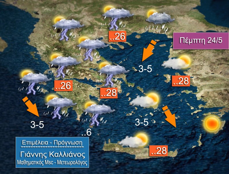 Καλλιάνος: Αλλάζει δραματικά ο καιρός -Ερχονται ισχυρές καταιγίδες και χαλαζοπτώσεις | iefimerida.gr 0
