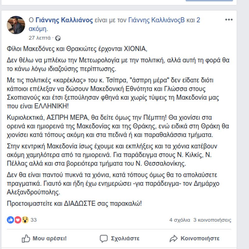 Καλλιάνος: Την Πέμπτη θα χιονίσει -Ασπρη μέρα σε Μακεδονία και Θράκη | iefimerida.gr 0