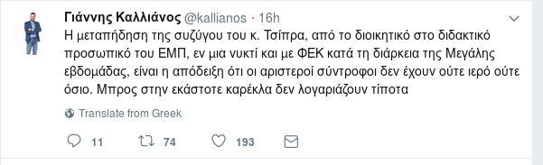Αντιδράσεις για την προαγωγή της Περιστέρας Μπαζιάνα σε Ειδικό Διδακτικό Προσωπικό του ΕΜΠ | iefimerida.gr 1