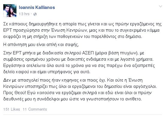 Καλλιάνος για τη στήριξή του στον Βασίλη Λεβέντη: «Δεν υπήρξα κηφήνας στην ΕΡΤ» [εικόνα] | iefimerida.gr 0