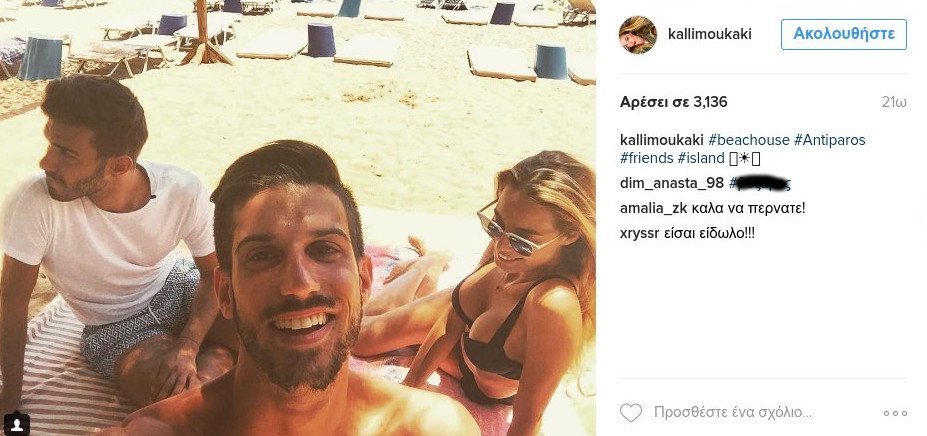 Πώς ξεπερνάει η Καλλιμούκου τον Μισόκαλο -Η φωτογραφία «μυστήριο» [εικόνες] | iefimerida.gr 2