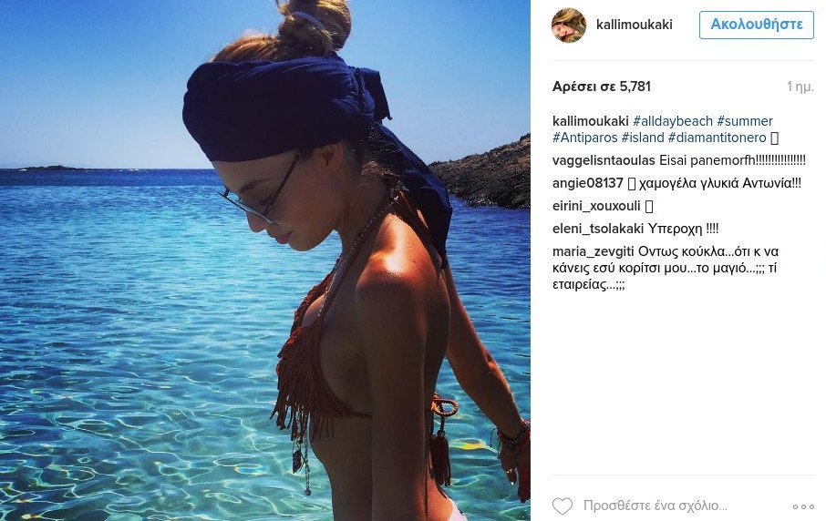 Πώς ξεπερνάει η Καλλιμούκου τον Μισόκαλο -Η φωτογραφία «μυστήριο» [εικόνες] | iefimerida.gr 1