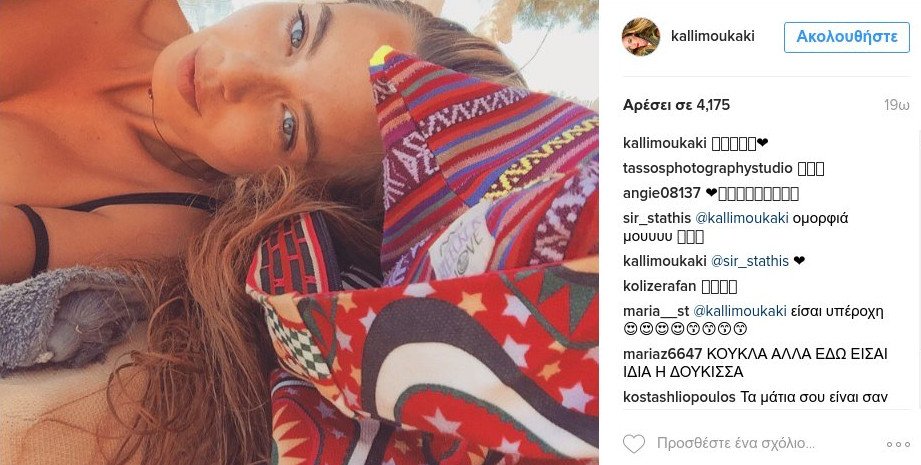 Πώς ξεπερνάει η Καλλιμούκου τον Μισόκαλο -Η φωτογραφία «μυστήριο» [εικόνες] | iefimerida.gr 0