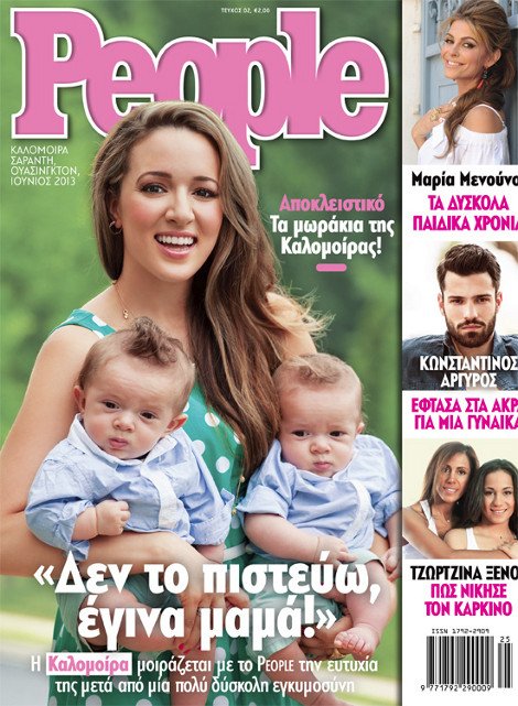 Τα παιδιά της Καλομοίρας μεγάλωσαν και άλλαξαν [εικόνες] | iefimerida.gr 0