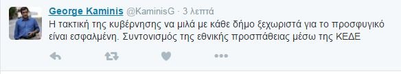 Τα αιχμηρά tweets του Καμίνη για την κυβέρνηση | iefimerida.gr 0