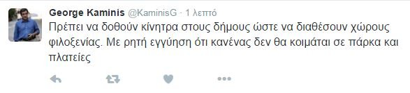 Τα αιχμηρά tweets του Καμίνη για την κυβέρνηση | iefimerida.gr 1