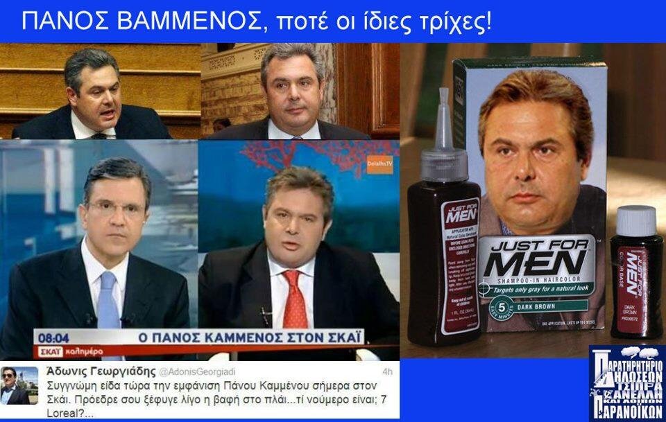 Γιατί ο Άδωνις Γεωργιάδης σχολίασε τα μαλλιά του Πάνου Καμμένου [εικόνα] | iefimerida.gr 0