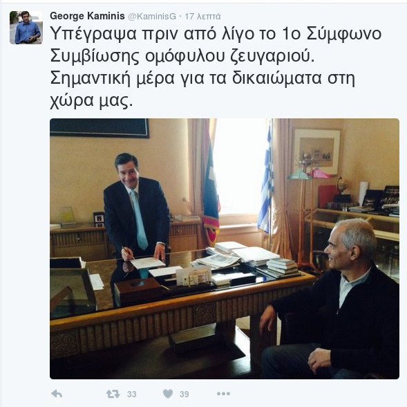 Το πρώτο ομόφυλο ζευγάρι που υπέγραψε σύμφωνο συμβίωσης -Ο γιατρός και ο εκπαιδευτικός [εικόνες] | iefimerida.gr 0