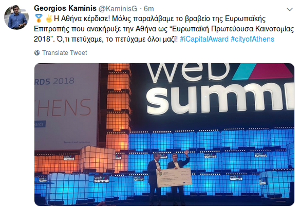 Η Αθήνα κέρδισε! Ανακηρύχθηκε «Πρωτεύουσα καινοτομίας 2018» [εικόνα] | iefimerida.gr 0