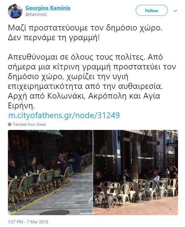 Με μια κίτρινη γραμμή θα οριοθετούνται τα τραπεζοκαθίσματα στην Αθήνα [εικόνες] | iefimerida.gr 0