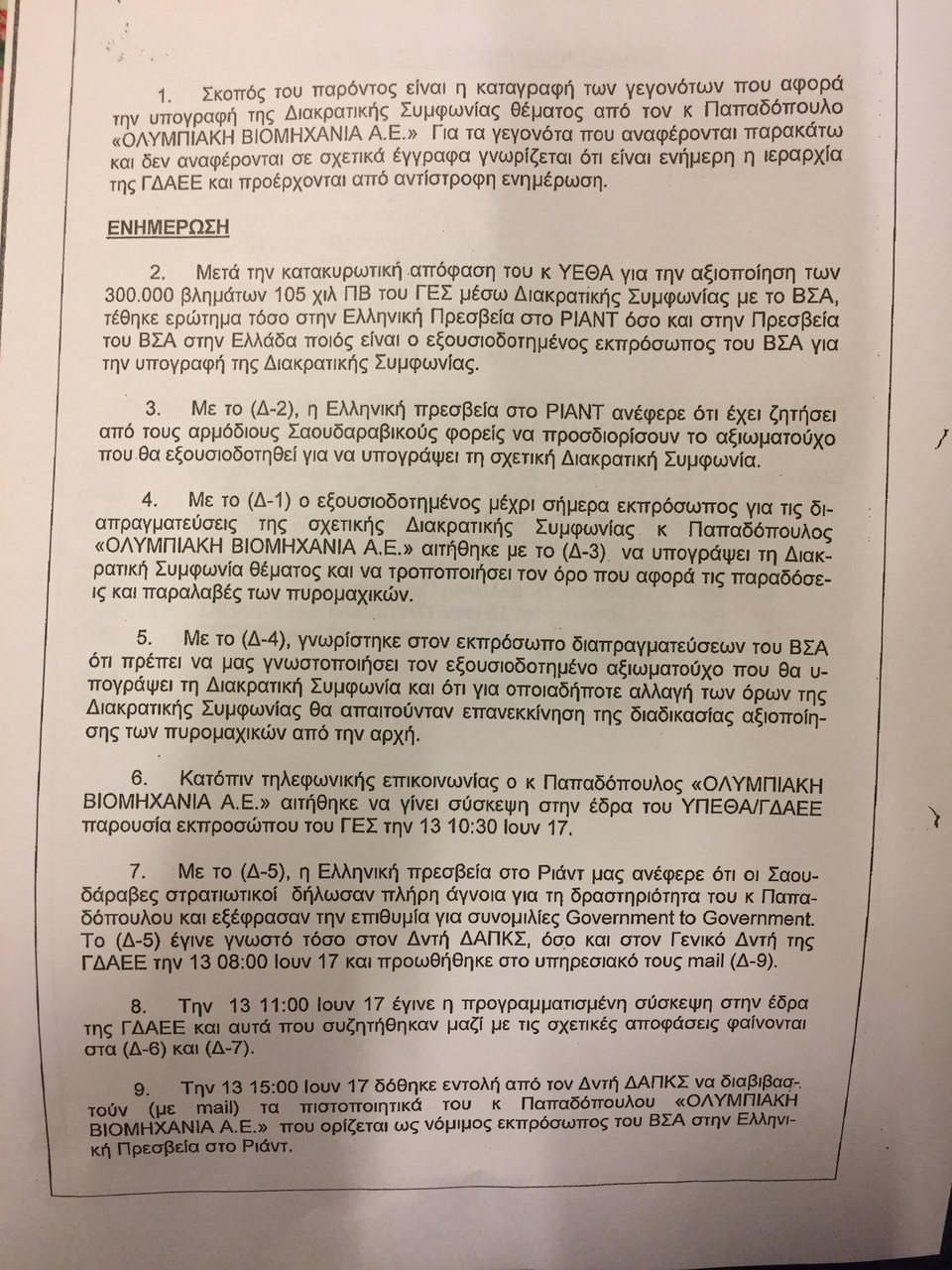 Εγγραφα-φωτιά κατέθεσε ο Λοβέρδος για την πώληση όπλων στη Σ. Αραβία [έγγραφα] | iefimerida.gr 3