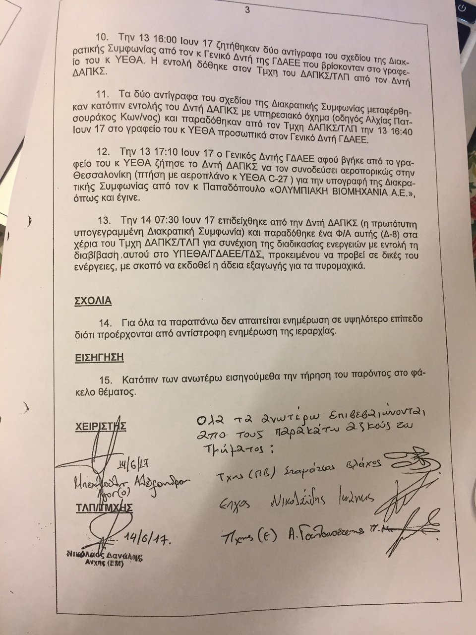 Εγγραφα-φωτιά κατέθεσε ο Λοβέρδος για την πώληση όπλων στη Σ. Αραβία [έγγραφα] | iefimerida.gr 4