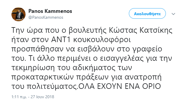 Ο Ρουβίκωνας ανέλαβε την ευθύνη για την εισβολή στο γραφείο του Κατσίκη | iefimerida.gr 0