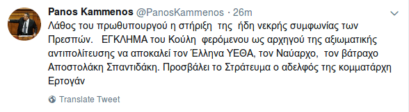 Επίθεση Καμμένου σε Μητσοτάκη για τον νέο ΥΕΘΑ και σε Τσίπρα για τις Πρέσπες | iefimerida.gr 0
