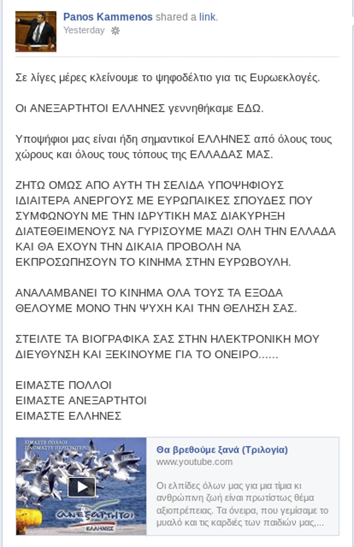 Ο Καμμένος ψάχνει ευρωβουλευτές με αγγελία στο Facebook | iefimerida.gr 0