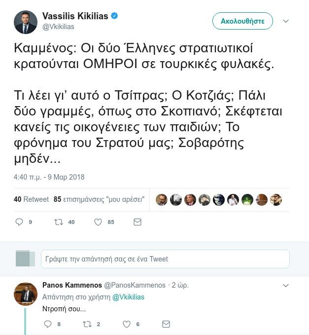 Καμμένος σε Κικίλια: «Ντροπή σου» -Επειδή σχολίασε τα περί «ομήρων» στρατιωτικών στην Τουρκία | iefimerida.gr 0
