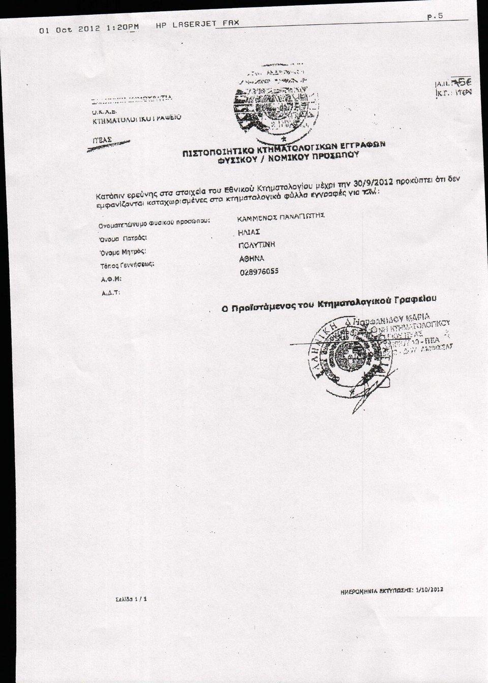 Καμμένος: Υποθηκοφυλακείο-Κτηματολόγιο με δικαιώνουν για τα ακίνητα [έγγραφα] | iefimerida.gr 1