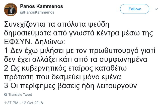Καμμένος: Δεν μίλησα με Τσίπρα, ισχύουν τα συμφωνημένα -Λειτουργούν ήδη οι βάσεις | iefimerida.gr 0