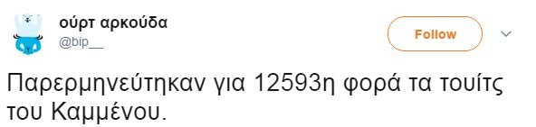 Σάλος στο Twitter με τη σόκιν γραβάτα Καμμένου, μετά το Eurogroup [εικόνες] | iefimerida.gr 9